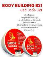 บอดี้ บิวดิ้ง บี21(Body Building B21) อาหารไก่ชนวัยรุ่นตุรกี