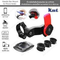 ที่วางมือถือยึดกับแฮนด์รถ รุ่น LHT035 สำหรับจักรยาน มอเตอร์ไซต์ Handle Bar Mount for Phone Holder ขนาดแฮนด์22.2-28.6 มม.