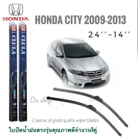 ใบปัดน้ำฝน CLULA เเพ็คคู่ HONDA CITY ปี 2009-2013 ขนาด 24-14 จำนวน 1 คู่ **ส่งเร้วทันใจ**