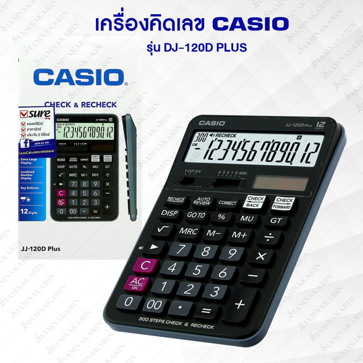 เครื่องคิดเลข-cacio-คาสิโอ-dj-120d-plus