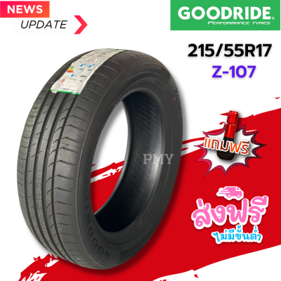 215/55R17 ยางรถยนต์ ยี่ห้อ Goodride รุ่น Z-107 (ล็อตผลิตปี22) 🔥(ราคาต่อ1เส้น)🔥 นุ่มเงียบ ประหยัดน้ำมัน ราคาพิเศษ พร้อมส่งฟรี