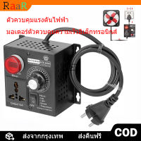 ตัวควบคุมแรงดันไฟฟ้า SCRส่งจากกรุงเทพ4000W ตัวควบคุมแรงดันไฟฟ้ามอเตอร์ตัวควบคุมความเร็วอิเล็กทรอนิกส์ AC 110V 220V SCR Voltage Regulator Motor Speed Controller Electronic Dimmer Thermostat Governing Dimmer Thermostat Governing