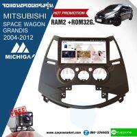 MITSUBISHI SPACE WAGON 2004-2012 จอแอนดรอยตรงรุ่น เครื่องเสียงรถยนต์