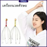 Yiha ลวดนวดศรีษะ นวดหัว เพื่อความผ่อนคลาย Head massager สปอตสินค้า