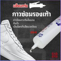 Boloni กาวพิเศษสำหรับซ่อมรองเท้า แบบกันน้ำ100%  กาวเรซินอ่อน shoe repair glue