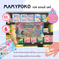 Mamypoko ทิชชู่เปียก มามี่โพโค ไวพส์ เซฟแอนด์แคร์ 80 แผ่น (3033)