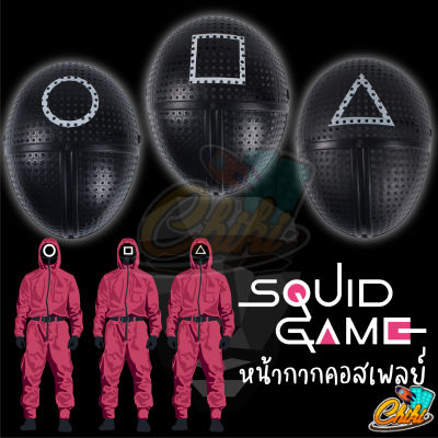 🔥ส่งจากไทย🔥 หน้ากากผู้คุม SQUID GAME MASK สควิดเกม เล่นลุ้นตาย สามเหลี่ยม , สี่เหลี่ยม , วงกลม FRONT MAN สควิชเกมส์