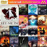 ลด 50% DVD Let Me In แวมไพร์...ร้ายเดียงสา และ ดีวีดี หนังใหม่ หนังขายดี รายชื่อทั้งหมด ดูในรายละเอียดสินค้า