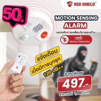 [ส่งฟรี] Redshield เซ็นเซอร์จับการเคลื่อนไหว รุ่น ST18P สั่งงานด้วยรีโมทคอนโทล แจ้งเหตุ เตือนภัย ขอความช่วยเหลือ #รีโมท  #รีโมททีวี   #รีโมทแอร์ #รีโมด