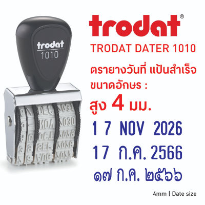 Trodat Dater 1010 ตรายางวันที่แป้นสำเร็จ  ขนาดอักษร สูง 4 มม.