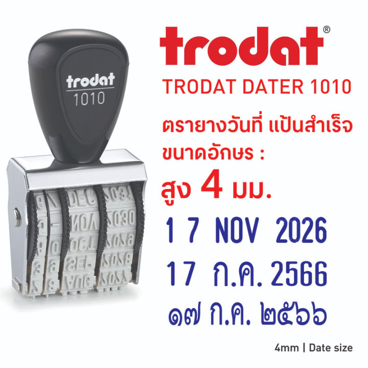 trodat-dater-1010-ตรายางวันที่แป้นสำเร็จ-ขนาดอักษร-สูง-4-มม