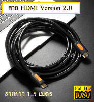 สาย HDMi Version 2.0 Ultra HD ความเร็วสูง Ethernet HDTV 2160 / 3D 1480p ยาว 1.5 เมตร