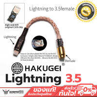 สายสัญญาณสำหรับIOS แบรนด์ Hakugei รุ่น Lightning มี 3 ขนาด 3.5/2.5/4.4