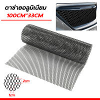 【สต็อกท้องถิ่น】100*33cm ตาข่ายอลูมิเนียม ตาข่ายอลูเนียม ตะแกรงอลูเนียม Universal Grille สุทธิตะแกรงอะลูมิเนียมกรอบ