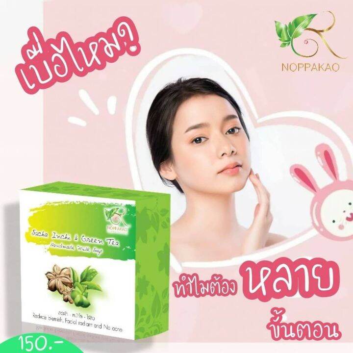 สบู่นพเก้า-สบู่น้ำนมข้าวผสมชาเขียวและสครับถั่วดาวอินคา-ของแท้-100-ขนาด-60-กรัม