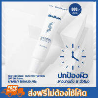 กันแดดป้องกันทุกรังสี Sunscreen Protection SPF 50 PA+++ by Medileen**?ตัดรอบส่ง 14:00**