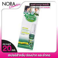 สเปรย์ Dentiste’ Mouth Spray Zinc Pyridinium เดนทิสเต้ เมาท์ สเปรย์ ซิงค์ ไพริติเนียม [20 ml.] พ่นปาก และลำคอ