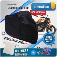 ผ้าคลุมมอเตอร์ไซค์ HONDA-CB-500F สีดำ รุ่นเนื้อผ้าหนา ผ้าคลุมรถมอตอร์ไซค์ Motorcycle Cover THICK-Black Color