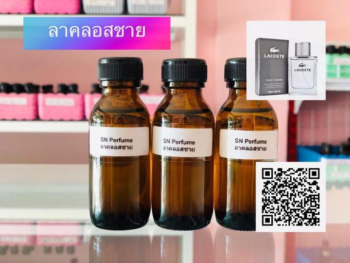 หัวเชื้อน้ำหอมแท้ไม่ผสมแอล กลิ่นลาคลอสชาย ขนาด30มิล ขวดละ99บาท