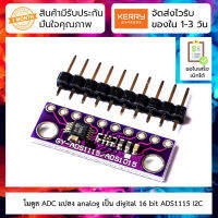 โมดูล ADC แปลง analog เป็น digital 16 bit ADS1115 I2C ADC 4 Channel 16-Bit with Programmable Gain Amplifier Module