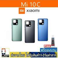 Redmi10C ฝาหลัง กระจกหลัง พร้อมกาว ฝาหลังXiaomi รุ่น Mi10C