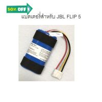 FLIP5 แบตเตอรี่สำหรับ JBL 5200mAh #แบตโทรศัพท์  #แบต  #แบตเตอรี  #แบตเตอรี่  #แบตมือถือ