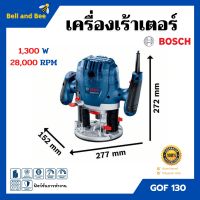 เครื่องเร้าเตอร์ เร้าเตอร์อุตสาหกรรม เครื่องเซาะร่อง (1,300 วัตต์) BOSCH รุ่น GOF 130 รับประกัน 6 เดือน ของแท้ 100%