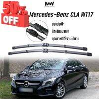 ***พร้อมส่ง*** ที่ปัดน้ำฝน Mercedes-Benz CLA รหัส W117 ปี 2013-2019 (มี Adapter 2 รุ่น) ตรงรุ่น ปัดเงียบมาก #รีโมท  #รีโมททีวี   #รีโมทแอร์ #รีโมด