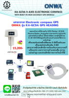 เสาอากาศ GPS Electronic compass GPS ONWA รุ่น KA-GC9A GPS HEADING