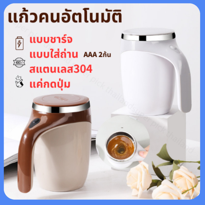 แก้วคนอัตโนมัติ-แก้วปั่นกาแฟ-แก้วกาแฟ-แก้วชง-โปรตีน-เวย์-แก้วคนผงโปรตีน-แก้วกาแฟสแตนเลส304-แก้วชงกาแฟ