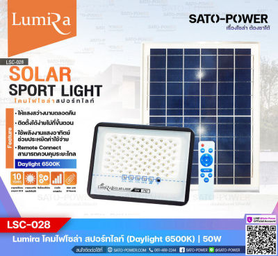 LUMIRA โคมไฟโซล่าเซลล์ สปอร์ทไลท์ รุ่น LSC-028 ขนาด 50W แสงสีขาว เดย์ไลท์ Daylight 6500K | Spotlight | Floodlight โคมไฟโซล่าเซล โคมไฟโซลาร์เซลล์