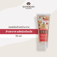 Khaokho Talaypu เขาค้อทะเลภู เจลสครับล้างหน้า สูตรมะขาม ล้างหน้าพร้อมสครับ ผลัดผิวขาวกระจ่างใส นุ่มชุ่มชื่น (95 มล.)