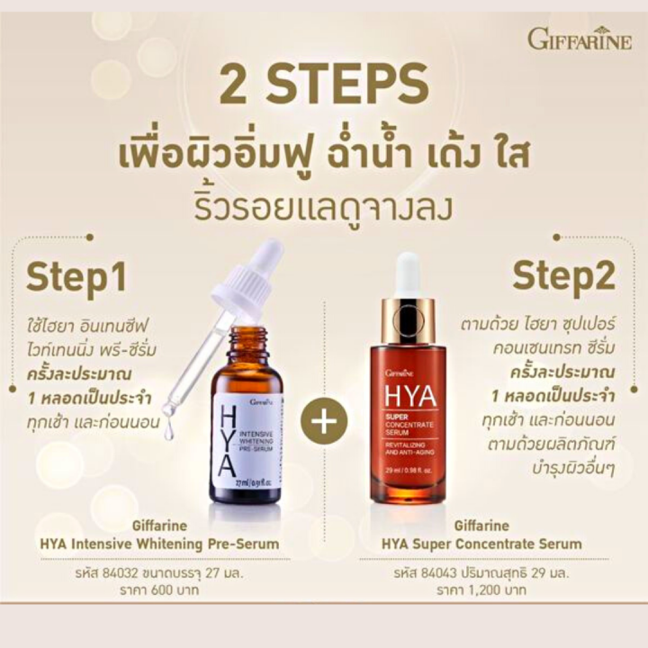 ส่งฟรี-serum-face-เซรั่ม-กิฟฟารีน-เซรั่มhiya-ซีรั่มหน้าใส-บำรุงผิวหน้า-กระจ่างใส-ไฮยาลูรอน-ผิวฟู-ผิวฟูฉ่ำน้ำ-ลด-ริ้วรอย-ผลิตภัณฑ์บำรุงผิวหน้า