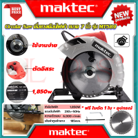 ? MAKTEC Circular Saw เลื่อยวงเดือน 7 นิ้ว เลื่อย เลื่อยไฟฟ้า เลื่อยตัดไม้ รุ่น MT589 (งานไต้หวัน AAA) ? การันตี ???