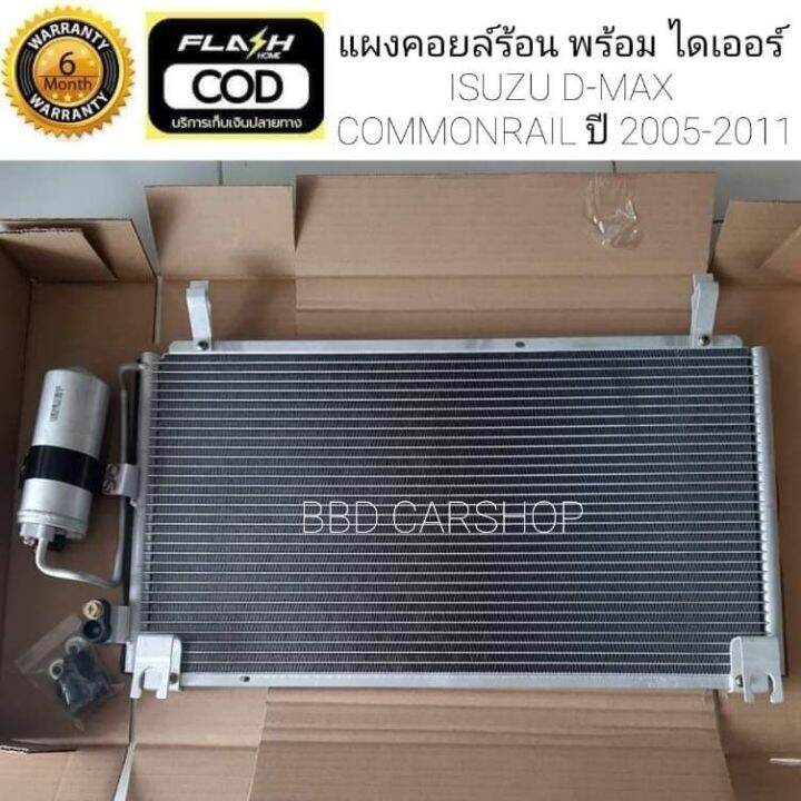 แผงคอยล์ร้อน-พร้อมไดเออร์-แผงรังผึ้ง-ดีแม็ก-คอมมอนเรล-d-max-commonrail-2005-2011-แผงแอร์-รังผึ้งแอร์-คอยร้อนรถยนต์