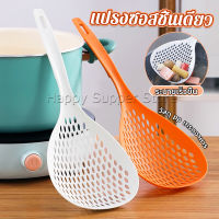 Happy กระชอนตักอาหาร ที่กรองอาหาร ทัพพีสไตล์ญี่ปุ่น colander