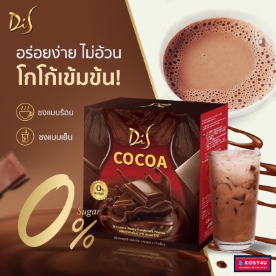 โกโก้ลดน้ำหนัก DiSCocoa (ไดเอสโกโก้) โกโก้แท้ 100% เครื่องดื่มโกโก้ปรุงสำเร็จชนิดผง ไม่มีน้ำตาล ไม่มีโคเลสเตอรอล ใยอาหารสูง โกโก้คุมหิว โกโก้ดีท็อกซ์