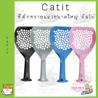 Catit ที่ตักทรายแมวขนาดใหญ่ จัมโบ้ ตักง่าย รวดเร็ว ทนทาน