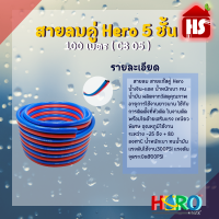 สายลมคู่ Hero 5 ชั้น 100 เมตร ( C8 05 )