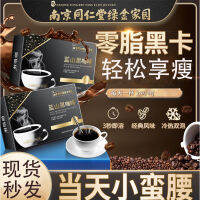 Nanjing Tong Ren Tang ผงกาแฟดำบริสุทธิ์ปราศจากน้ำตาลการลดน้ำหนักอินสแตนท์ผงอเมริกันเข้มข้นสีฟ้าภูเขา