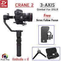 Zhiyun CRANE 2   Free Servo Follow Focus กันสั่น 3 แกน รับ น้ำหนัก 3.2KG. ตัวช่วยมืออาชีพในการถ่ายทำ Video รับประกัน 1 ปี