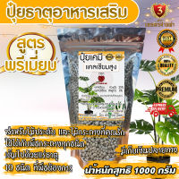 แคลแมก ปุ๋ยธาตุอาหารรองเสริม สูตรพรีเมี่ยม สำหรับพืชทุกชนิด ขนาด 1000 ก.