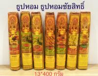 ธูป ธูปหอม ธูปหอมชัยสิทธิ์ ควันน้อย ธูปกำเล็ก 13*400 (สินค้ามี 7 กลิ่น)ราคาต่อกำ