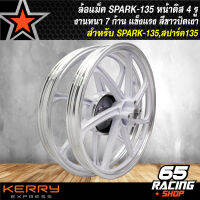 ล้อแม็คSPARK135 ล้อแม็ก สำหรับ SPARK-135,สปาร์ท135 (4รู) สีขาวปัดเงา