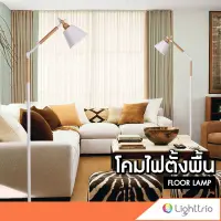 Lighttrio โคมไฟตั้งพื้น Floor lamp โคมไฟโมเดิร์น โคมไฟอ่านหนังสือ ปรับระดับได้ รุ่น FTF-HEYNA/WH - สีขาว (ไม่รวมหลอดไฟ)