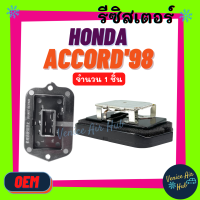 รีซิสเตอร์ OEM HONDA ACCORD98 RESISTOR รีซิสแต๊นท์ ฮอนด้า แอคคอร์ด 1998 แอร์ธรรมดา พัดลมแอร์ รถยนต์