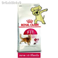 นาทีทองลด 50% แถมส่งฟรี 100 % จัดส่งรุ่นล่าสุดของปี 2021 รับประกัน ◐[Cheaper] Royal Canin Fit 10 kg. โรยัลคานิน ฟิต สำหรับแมวโตทุกสายพันธุ์ 10