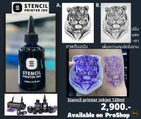 Stencil printing ink (สำหรับEcotank Inkjet Printer)