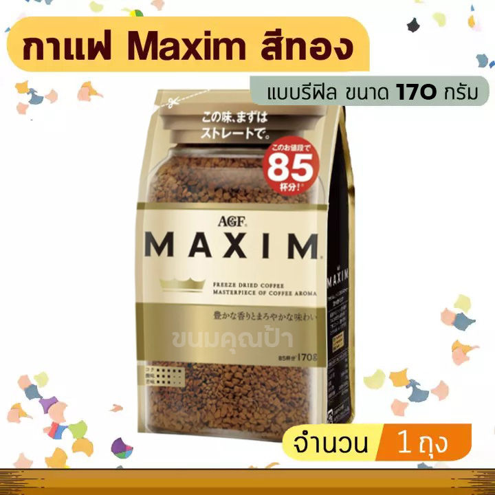 กาแฟ Maxim Aroma Select กาแฟแม็กซิม สีทอง แบบรีฟิล (ขนาด 170 กรัม จำนวน 1 ถุง) สินค้านำเข้า