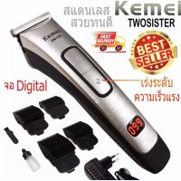 โปรแรงประจำเดือน? เคอรี่ KEMEI รุ่น KM-236 บัตตาเลี่ยนตัดผมไร้สาย พร้อมจอ digital แสดงแบต โกนหนวด เล็มเครา ใช้ทั้งเด็กและผู้ใหญ่ ราคาถูก wahi ปัตตาเลี่ยนไร้สาย หวี อุปกรณ์สำหรับแต่งตัวและอนามัย